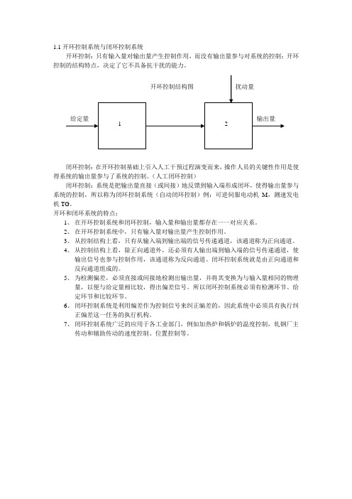 自动控制原理