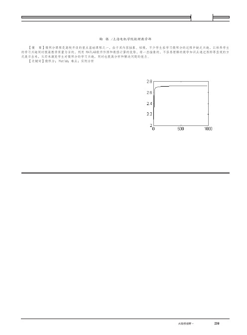 MATLAB软件在微积分教学中的应用