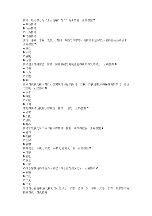 扬州继续教育情绪管理与职场减压