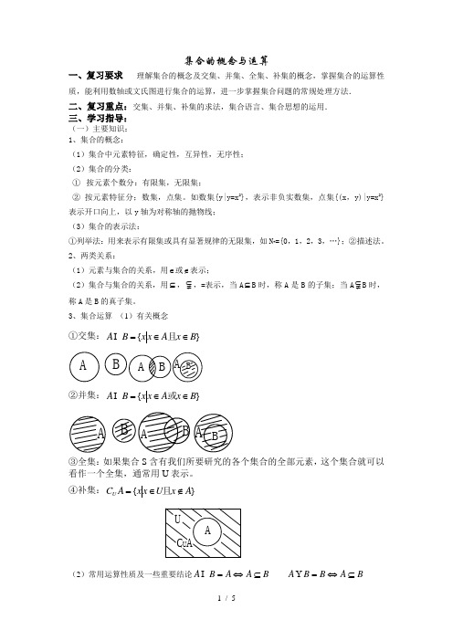 【新人教】2012年高考数学总复习专题训练集合概念与运算