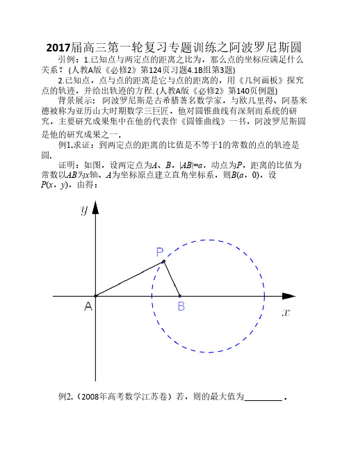 2017届高考数学一轮复习专题    训练之阿波罗尼斯圆