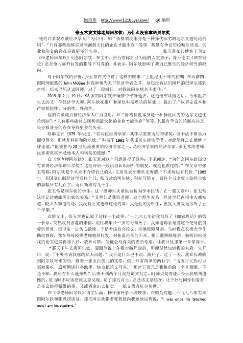 张五常发文悼老师阿尔钦：为什么没有拿诺贝尔奖