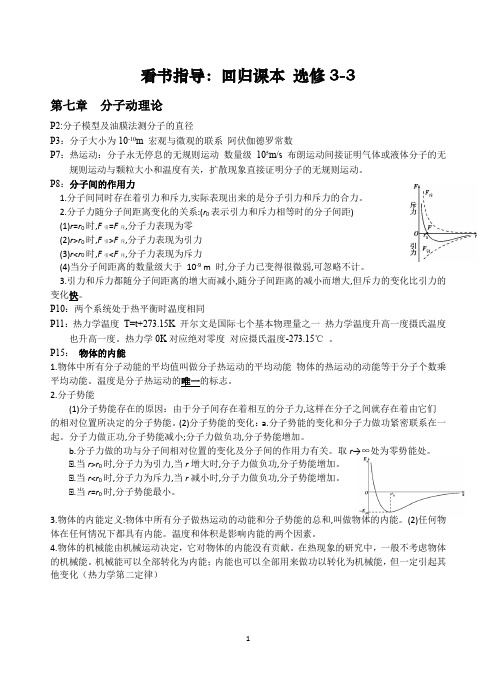 2019我的回归课本笔记3-345