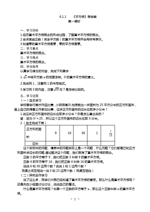 初中数学七年级《平方根》导学案