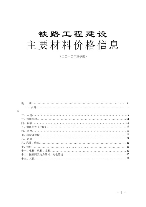 铁路工程建设主要材料价格信息