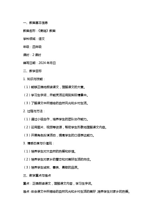 《麦哨》教案及教学反思