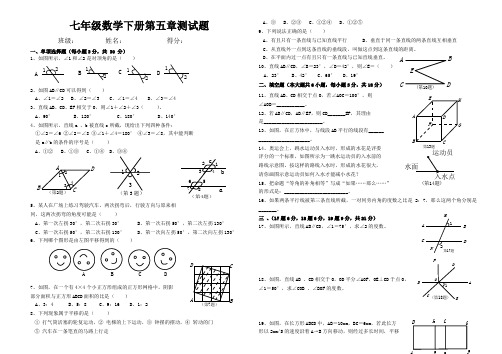 人教版七年级下册数学第五章测试题及答案.doc