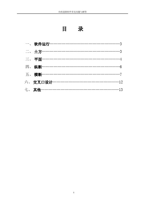 鸿业道路软件常见问题与解答(20100531更新版)