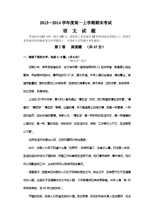 2013—2014学年度高一上学期期末考试语文试卷(含答案)