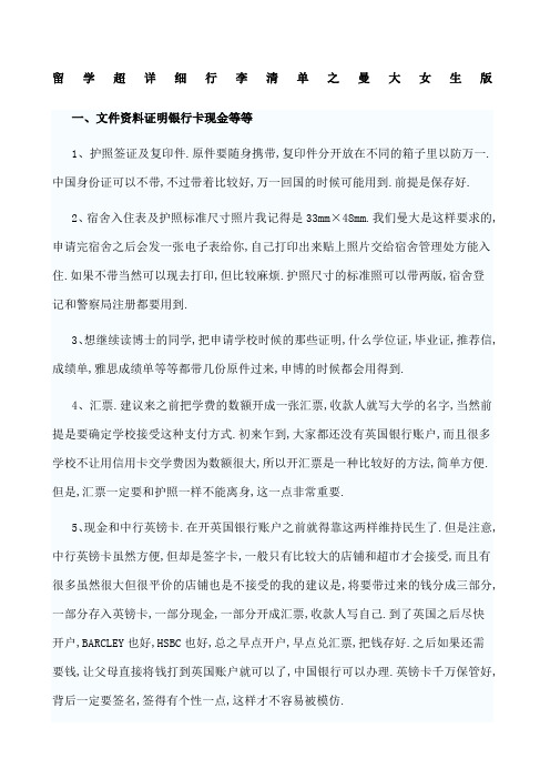 出国留学超详细行李清单之超全女生版