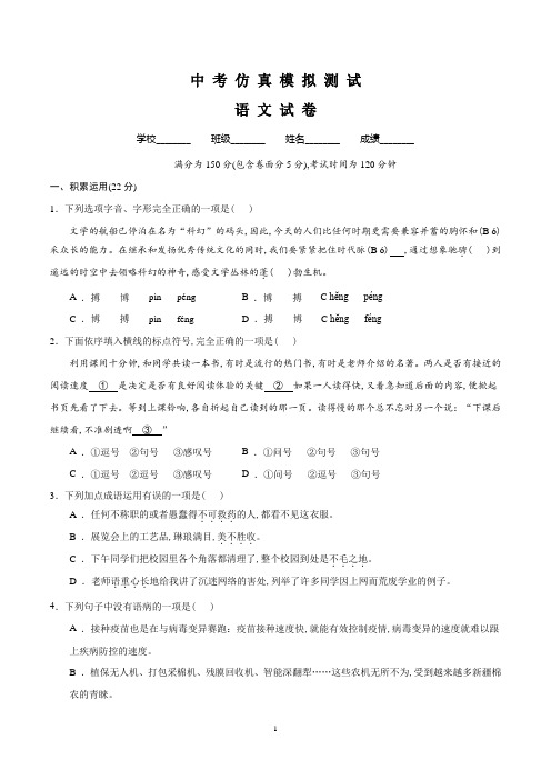 语文中考冲刺模拟试题带答案解析