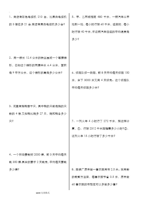 人版五年级[上册]数学解方程应用题