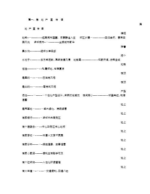 房地产广告宣传标语