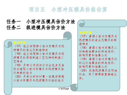 模具价格估算-项目五