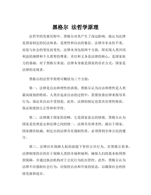 黑格尔 法哲学原理