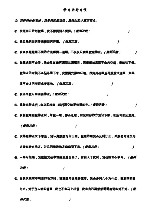 一年级学习的好习惯