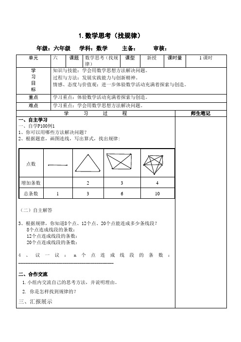 2015人教版六年级数学下册第六单元导学案p100-p112