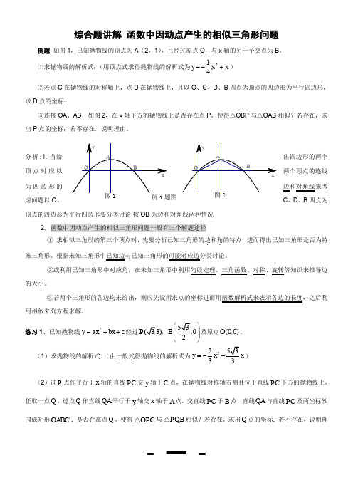 中考专题练习-函数中因动点产生的相似三角形问题(含答案)