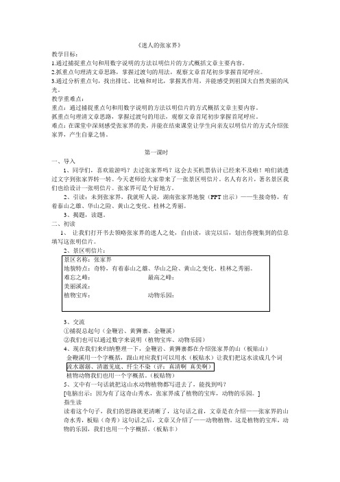 语文人教版四年级上册迷人的张家界(尤梦霞)