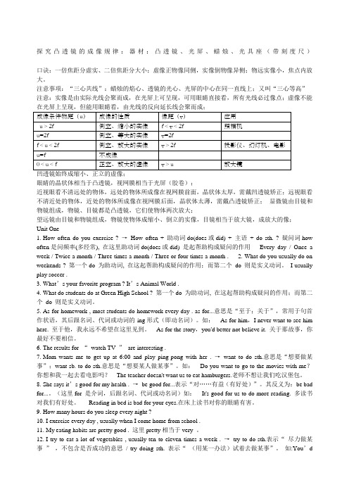 初二苏教版英语知识点总汇