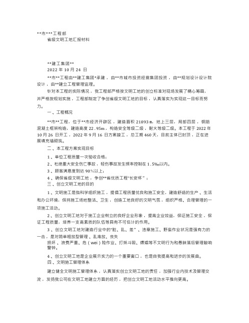 文明工地汇报材料