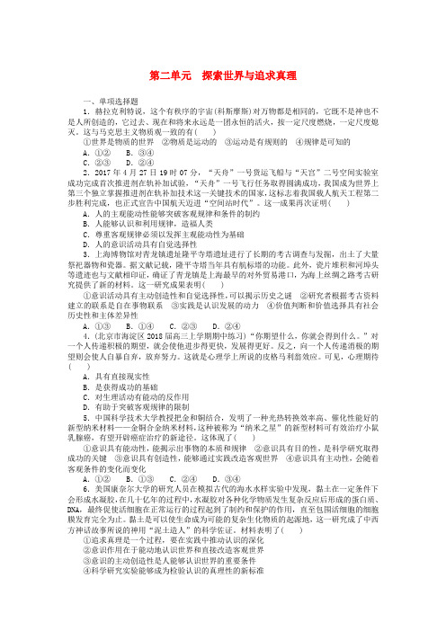 2019版高考政治一轮复习单元综合测评十四探索世界与追求真理新人教版 