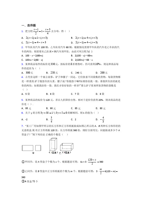 (易错题)初中数学七年级数学上册第二单元《整式的加减》测试卷(含答案解析)(4)