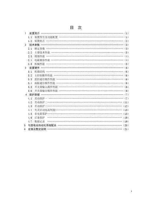 SGT-752变压器保护技术说明书