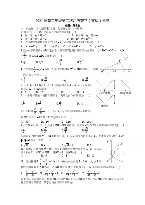 江西宜春上高二中高二上学期第二次月考试题 数学(文)含答案