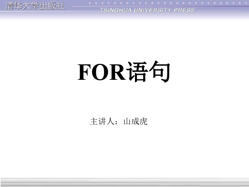 FOR语句