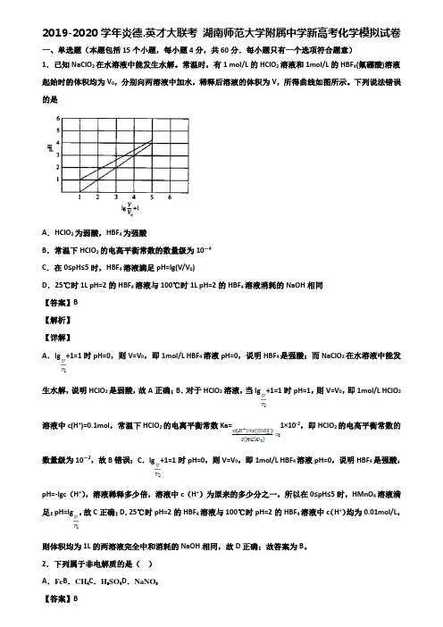 2019-2020学年炎德.英才大联考 湖南师范大学附属中学新高考化学模拟试卷含解析