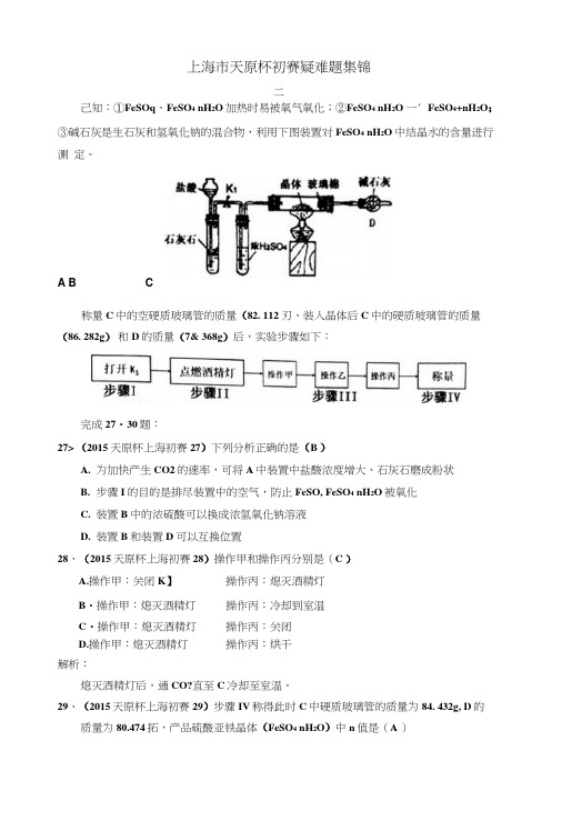 初中化学天原杯初赛-疑难题集锦.docx