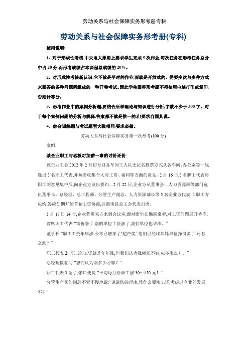 劳动关系与社会保障实务形考册专科