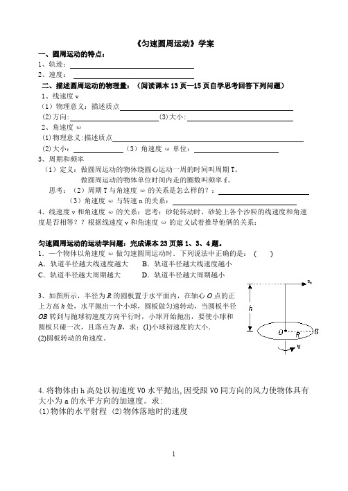 圆周运动导学案