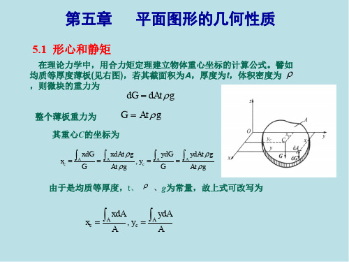 材料力学第五章