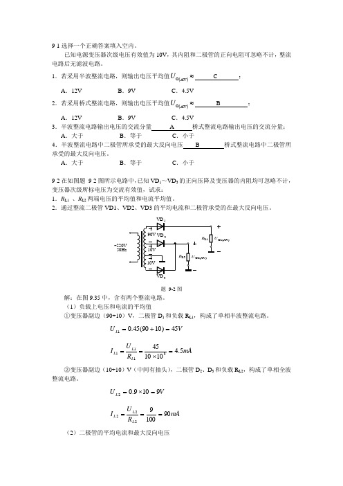 一些关于直流稳压电源的习题