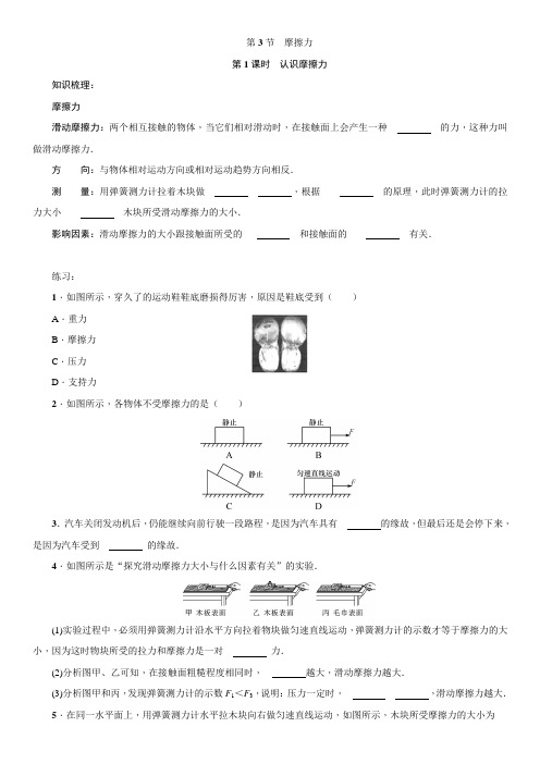 人教版物理八年级下册：8.3 摩擦力  同步练习(含答案)