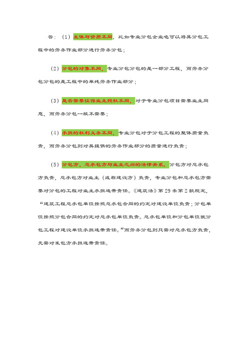 劳务分包与专业分包的区别