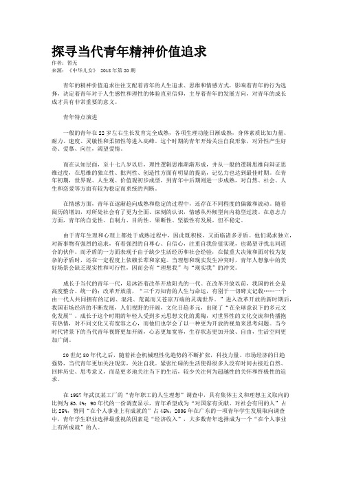 探寻当代青年精神价值追求