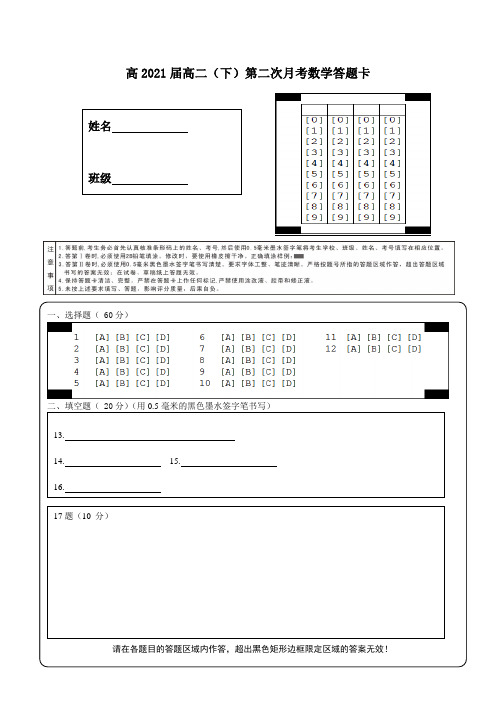 高中数学答题卡模板(月考等适用)