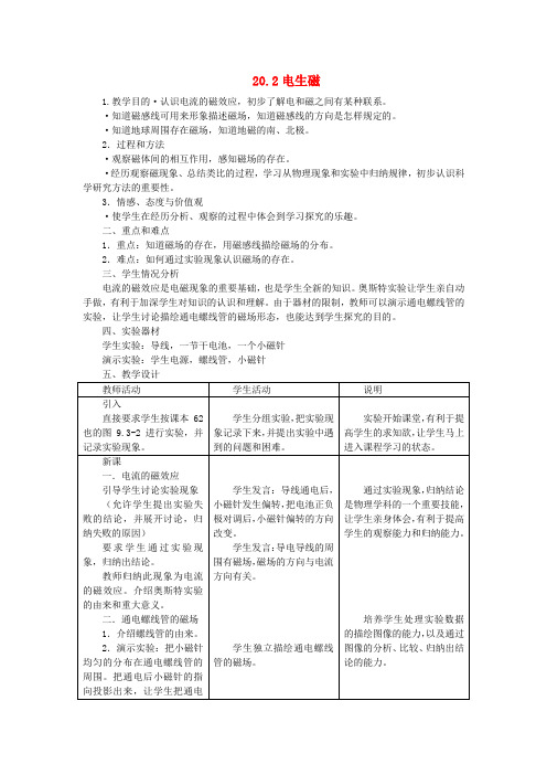 九年级物理下册 20.5 磁生电学案(无答案)(新版)新人教版 (8)