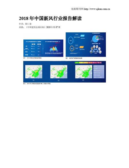 2018年中国新风行业报告解读