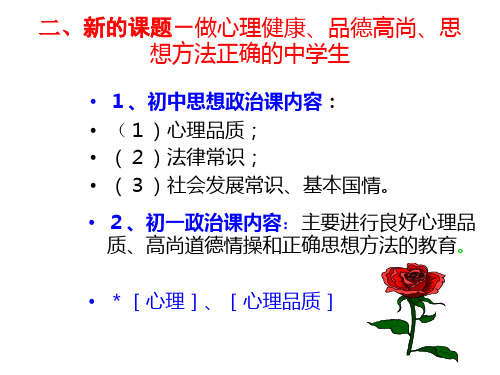七年级政治初一思想政治第一册前言.