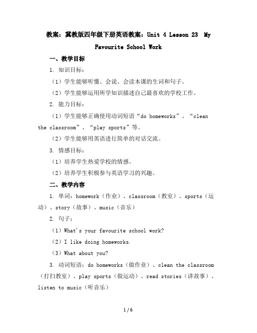 冀教版四年级下册英语教案：Unit4Lesson23MyFavouriteSchoolWork