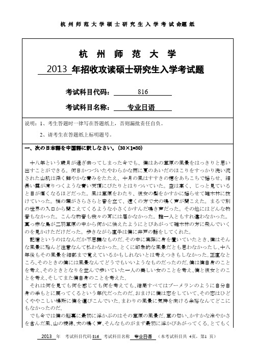 2013年杭州师范大学考研真题 816专业英语