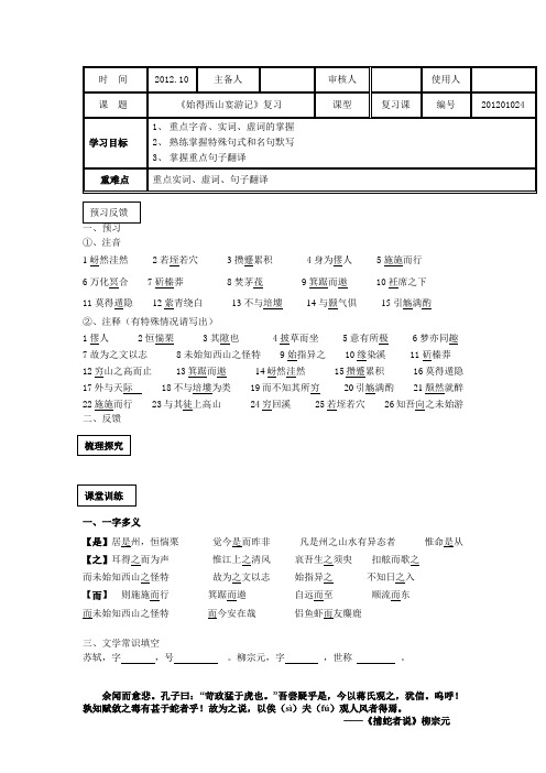 始得西山会考复习