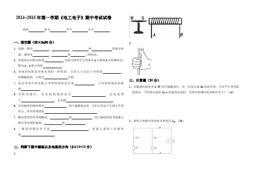 《电工电子基础》期中考试试卷(2014下)