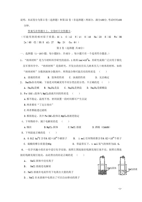 安徽省屯溪一中高一化学上学期期中试题新人教版