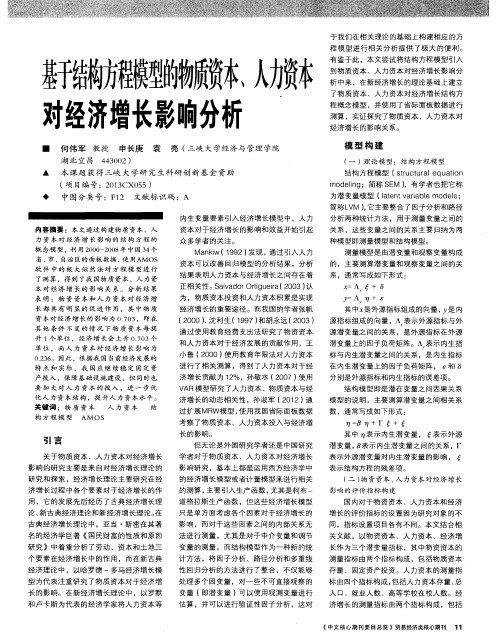 基于结构方程模型的物质资本、人力资本对经济增长影响分析