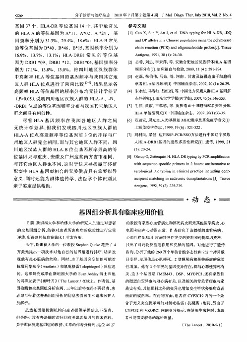 基因组分析具有临床应用价值